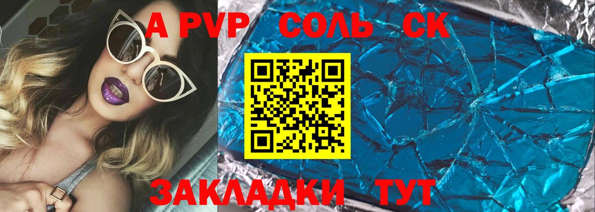 Alpha-PVP Соль  A PVP VHQ  Вход с VPN  Альфа ПВП  Воркута  Альфа ПВП крисы CK 