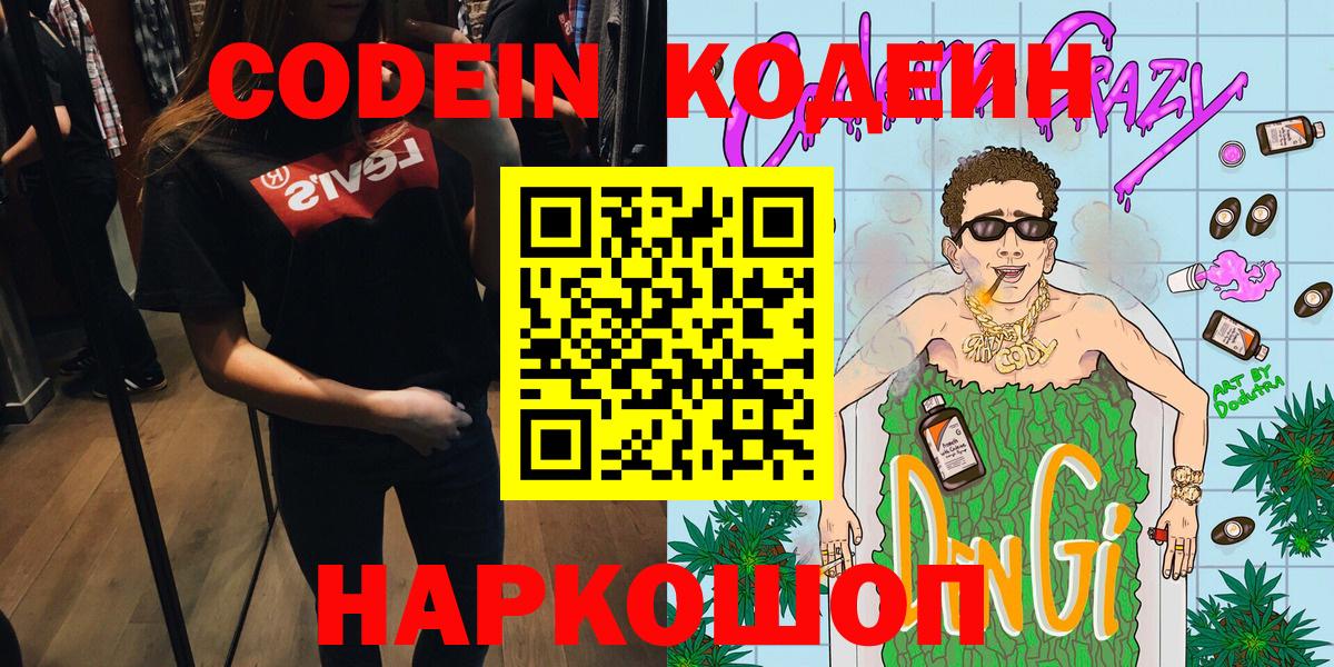 Кодеин напиток Lean (лин) Воркута
