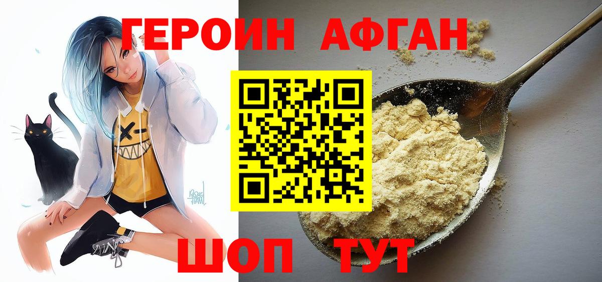 Героин Афган Воркута